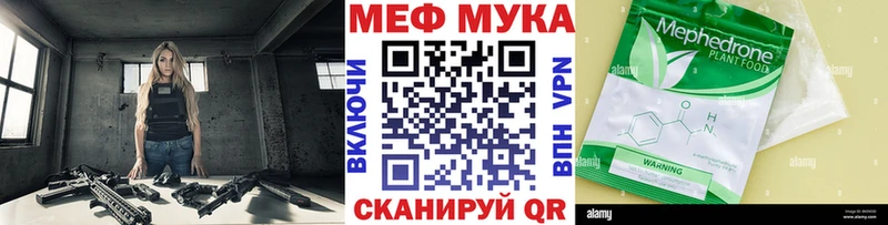 МЯУ-МЯУ кристаллы  Купить закладки  Магас 